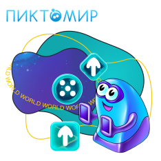 ПиктоМир - КИБЕРшкола программирования для детей, компьютерные курсы для школьников, начинающих и подростков - KIBERone г. Южное Медведково