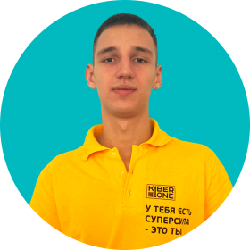 Артём В. - КИБЕРшкола программирования для детей, компьютерные курсы для школьников, начинающих и подростков - KIBERone г. Южное Медведково