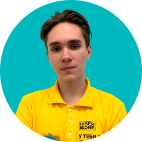Артём С. - КИБЕРшкола программирования для детей, компьютерные курсы для школьников, начинающих и подростков - KIBERone г. Южное Медведково