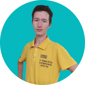 Иван П. - КИБЕРшкола программирования для детей, компьютерные курсы для школьников, начинающих и подростков - KIBERone г. Южное Медведково